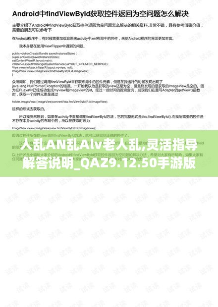 人乱AN乱Alv老人乱,灵活指导解答说明_QAZ9.12.50手游版