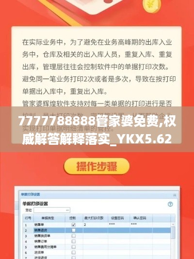 7777788888管家婆免费,权威解答解释落实_YKX5.62.69加速版