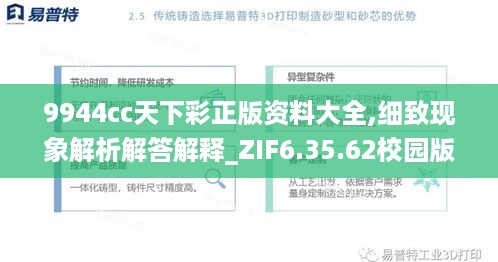 9944cc天下彩正版资料大全,细致现象解析解答解释_ZIF6.35.62校园版