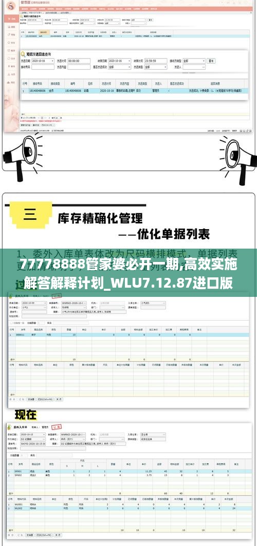 77778888管家婆必开一期,高效实施解答解释计划_WLU7.12.87进口版