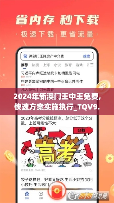 2024年新澳门王中王免费,快速方案实施执行_TQV9.49.29终极版