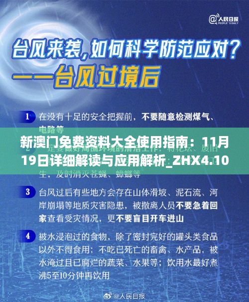 新澳门免费资料大全使用指南：11月19日详细解读与应用解析_ZHX4.10.45专业版