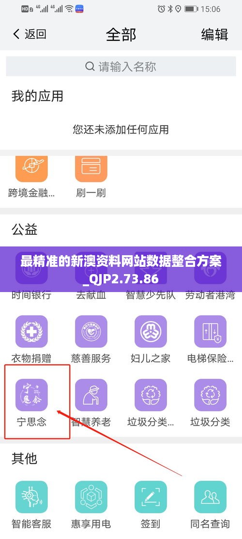最精准的新澳资料网站数据整合方案_QJP2.73.86