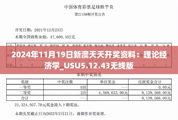 2024年11月19日新澳天天开奖资料：理论经济学_USU5.12.43无线版