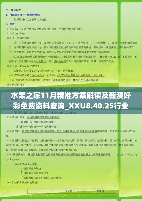 水果之家11月精准方案解读及新澳好彩免费资料查询_XXU8.40.25行业分析