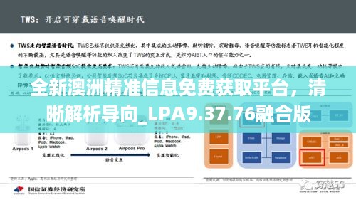 全新澳洲精准信息免费获取平台，清晰解析导向_LPA9.37.76融合版