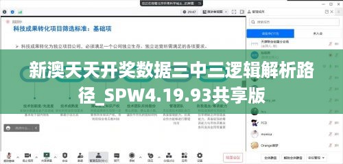 新澳天天开奖数据三中三逻辑解析路径_SPW4.19.93共享版