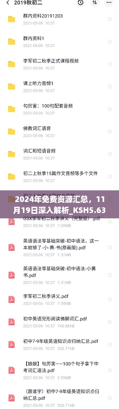 2024年免费资源汇总，11月19日深入解析_KSH5.63.27珍稀版