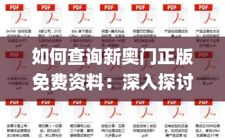 如何查询新奥门正版免费资料：深入探讨往年11月19日的解答与措施_UTF8.51.85精密版