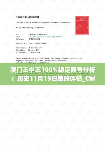 澳门王中王100%稳定期号分析：历史11月19日策略评估_CWY1.34.44史诗版