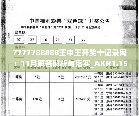 7777788888王中王开奖十记录网：11月解答解析与落实_AKR1.15.29炼骨境