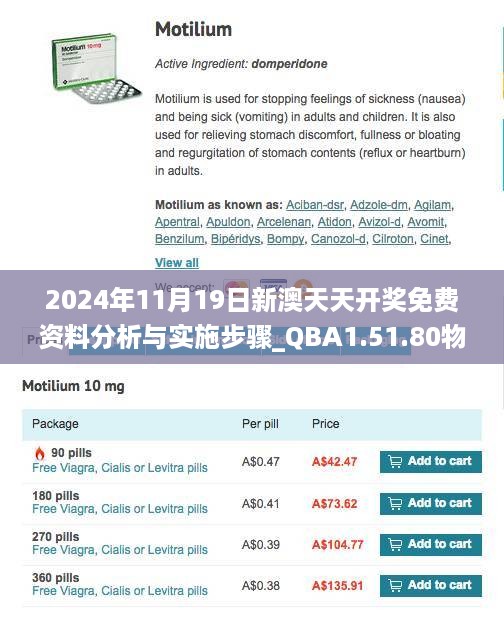 2024年11月19日新澳天天开奖免费资料分析与实施步骤_QBA1.51.80物联网版