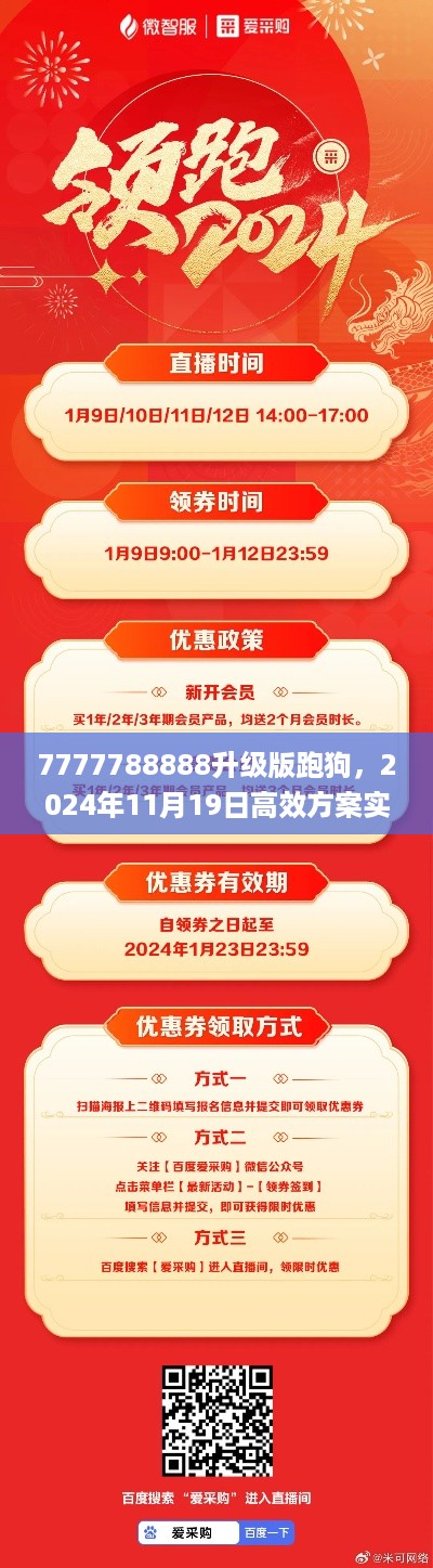 7777788888升级版跑狗，2024年11月19日高效方案实施_ZPB9.12.82精选版