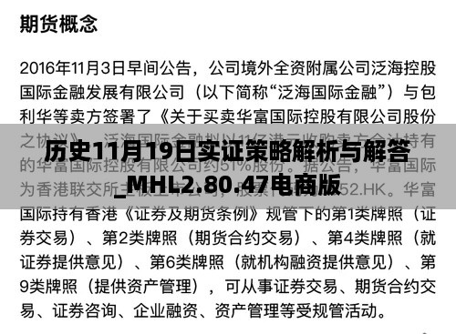 历史11月19日实证策略解析与解答_MHL2.80.47电商版