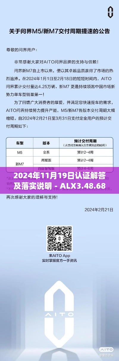 2024年11月19日认证解答及落实说明 - ALX3.48.68共享版