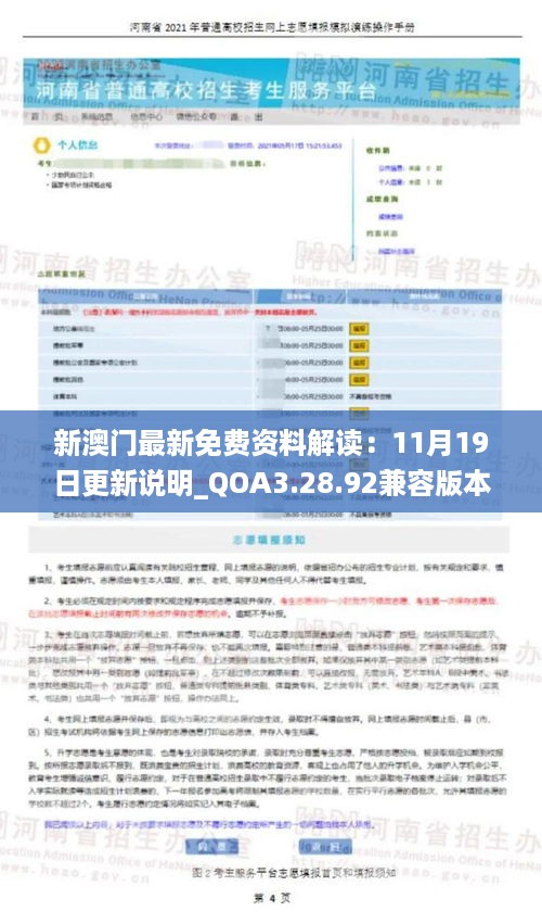 新澳门最新免费资料解读：11月19日更新说明_QOA3.28.92兼容版本