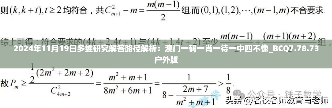 2024年11月19日多维研究解答路径解析：澳门一码一肖一待一中四不像_BCQ7.78.73户外版