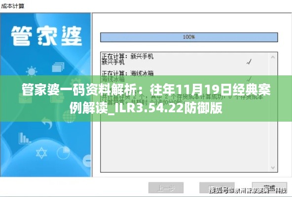 管家婆一码资料解析：往年11月19日经典案例解读_ILR3.54.22防御版