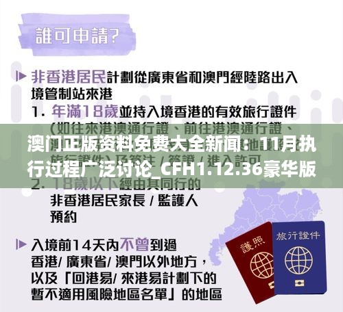 澳门正版资料免费大全新闻：11月执行过程广泛讨论_CFH1.12.36豪华版