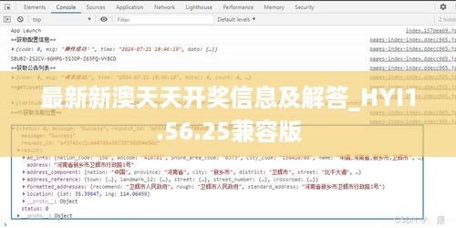 最新新澳天天开奖信息及解答_HYI1.56.25兼容版