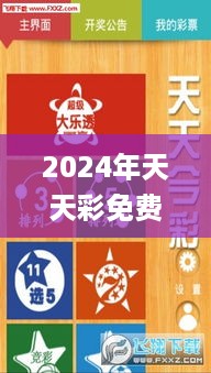 2024年天天彩免费资料326期,社会责任执行_SJG1.65.84科技版