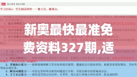 新奥最快最准免费资料327期,适用计划解析_XIT4.13.83云端共享版