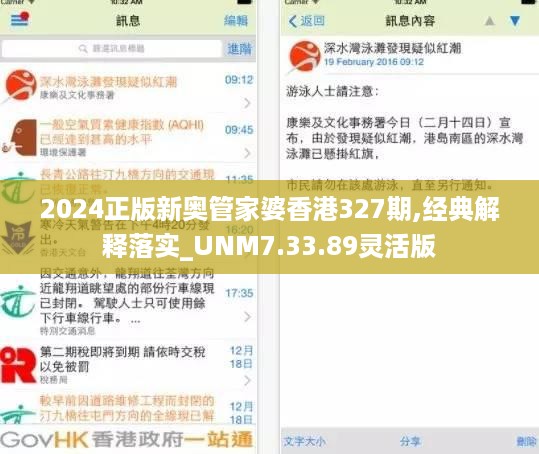 2024正版新奥管家婆香港327期,经典解释落实_UNM7.33.89灵活版