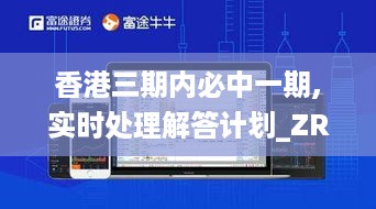 香港三期内必中一期,实时处理解答计划_ZRU67.415创意版