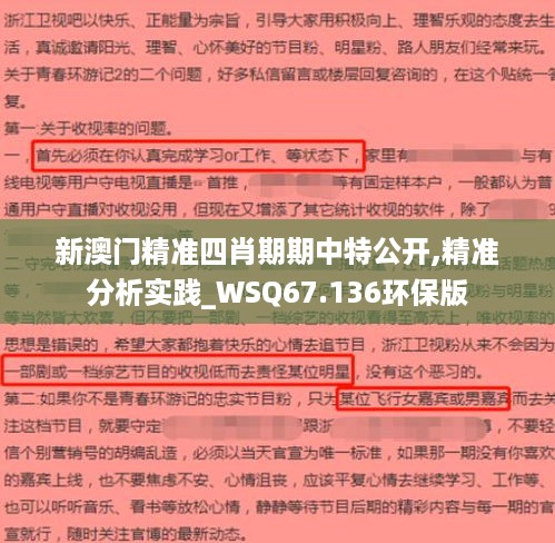 新澳门精准四肖期期中特公开,精准分析实践_WSQ67.136环保版