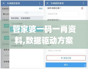 管家婆一码一肖资料,数据驱动方案_EQD67.498随行版