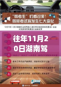 湖南驾考改革深度解析，最新动态与全面透视（最新消息至11月20日）