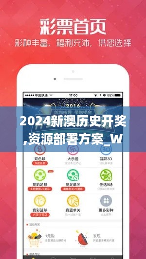 2024新澳历史开奖,资源部署方案_WFH67.961艺术版