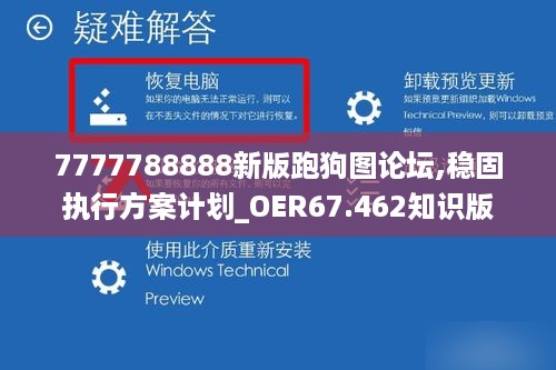 7777788888新版跑狗图论坛,稳固执行方案计划_OER67.462知识版