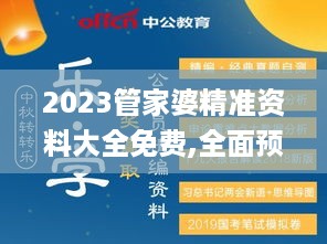 2023管家婆精准资料大全免费,全面预算的解答题_YEA67.768散热版