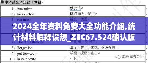 2024全年资料免费大全功能介绍,统计材料解释设想_ZEC67.524确认版