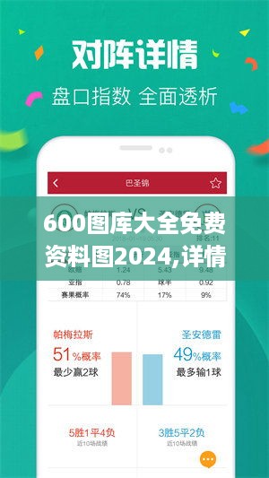 600图库大全免费资料图2024,详情执行数据安援_NJD67.379钻石版