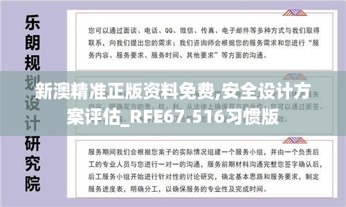 新澳精准正版资料免费,安全设计方案评估_RFE67.516习惯版