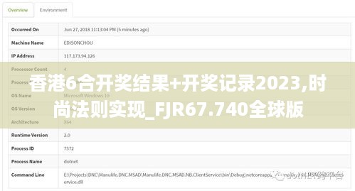 香港6合开奖结果+开奖记录2023,时尚法则实现_FJR67.740全球版