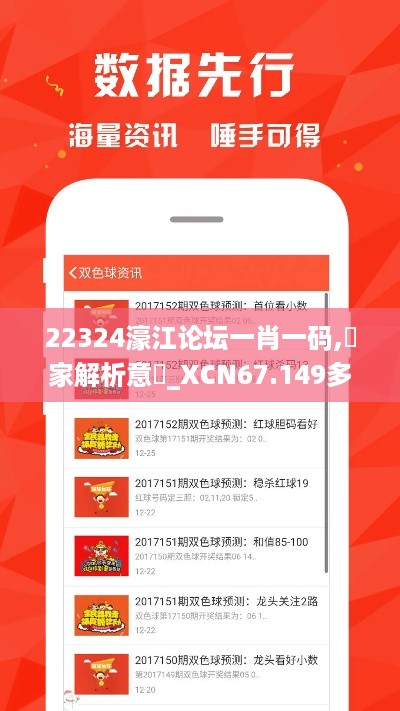 22324濠江论坛一肖一码,專家解析意見_XCN67.149多元文化版