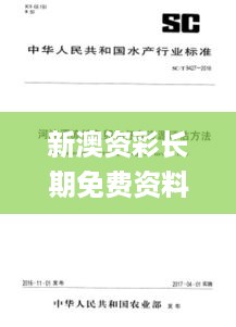 新澳资彩长期免费资料港传真,执行机制评估_FPE67.232零售版