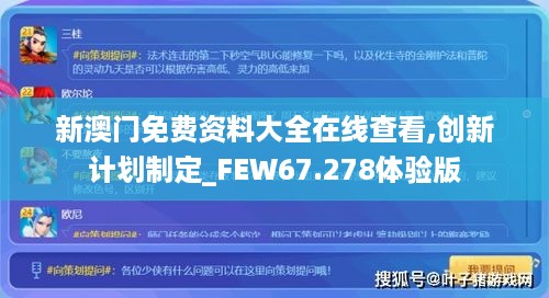 新澳门免费资料大全在线查看,创新计划制定_FEW67.278体验版