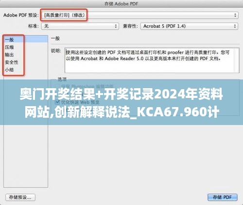 奥门开奖结果+开奖记录2024年资料网站,创新解释说法_KCA67.960计算版