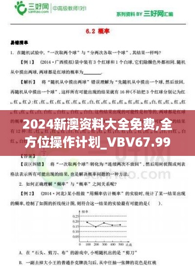 2024新澳资料大全免费,全方位操作计划_VBV67.994传统版