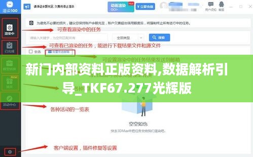 新门内部资料正版资料,数据解析引导_TKF67.277光辉版