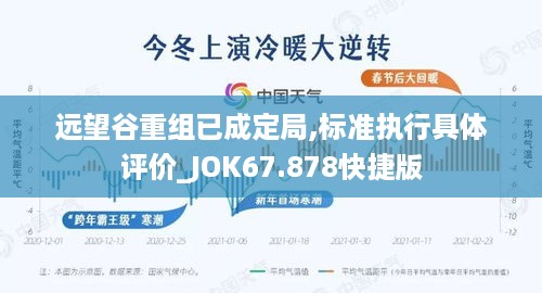 远望谷重组已成定局,标准执行具体评价_JOK67.878快捷版