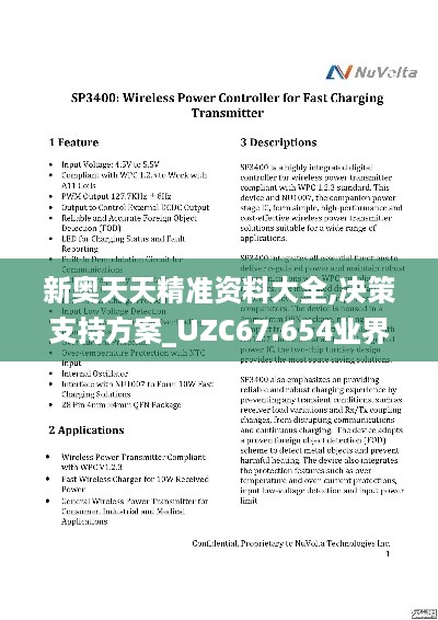 新奥天天精准资料大全,决策支持方案_UZC67.654业界版