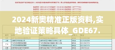 2024新奥精准正版资料,实地验证策略具体_GDE67.170旅行版