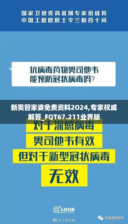 新奥管家婆免费资料2O24,专家权威解答_FQT67.211业界版