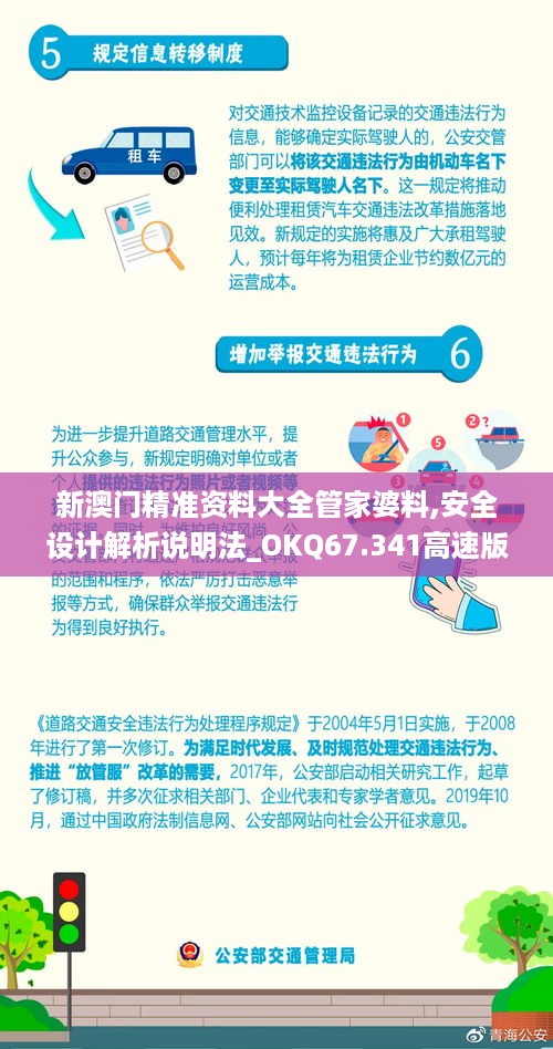 新澳门精准资料大全管家婆料,安全设计解析说明法_OKQ67.341高速版