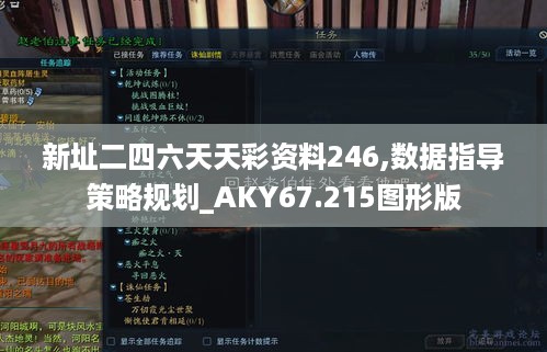 新址二四六天天彩资料246,数据指导策略规划_AKY67.215图形版